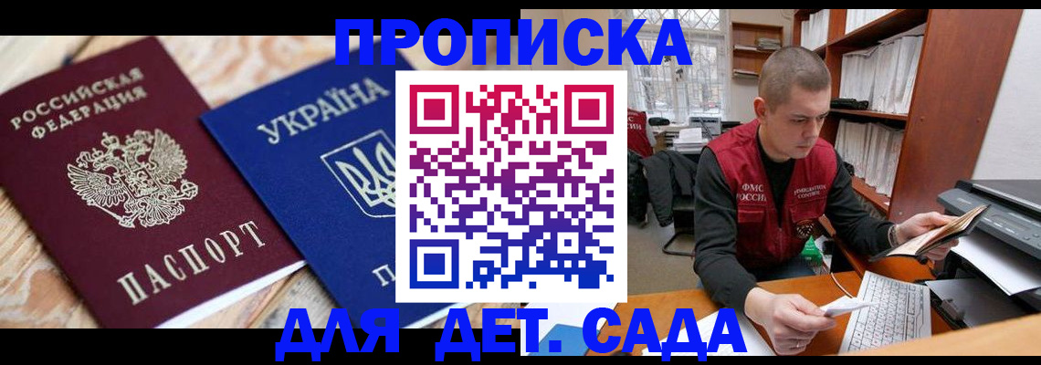 прописка в квартире в Новошахтинске