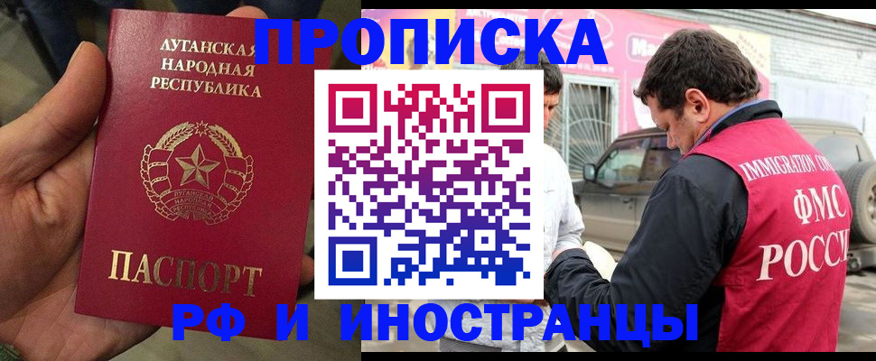 временная регистрация купить в Новошахтинске