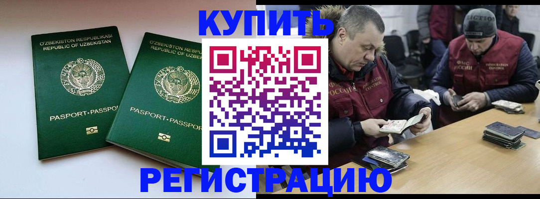 временная регистрация 2025 в Новошахтинске